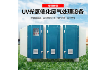 光氧净化器 光氧活性炭一体机 光氧催化设备 UV光氧废弃处理 光氧