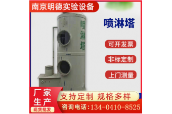 PP喷淋塔废气处理除雾器酸雾塔活性炭光氧喷漆工业净化塔