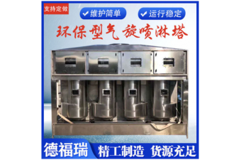 不锈钢混动气旋塔旋流塔喷淋塔废气处理酸雾净化塔方形除尘洗涤塔